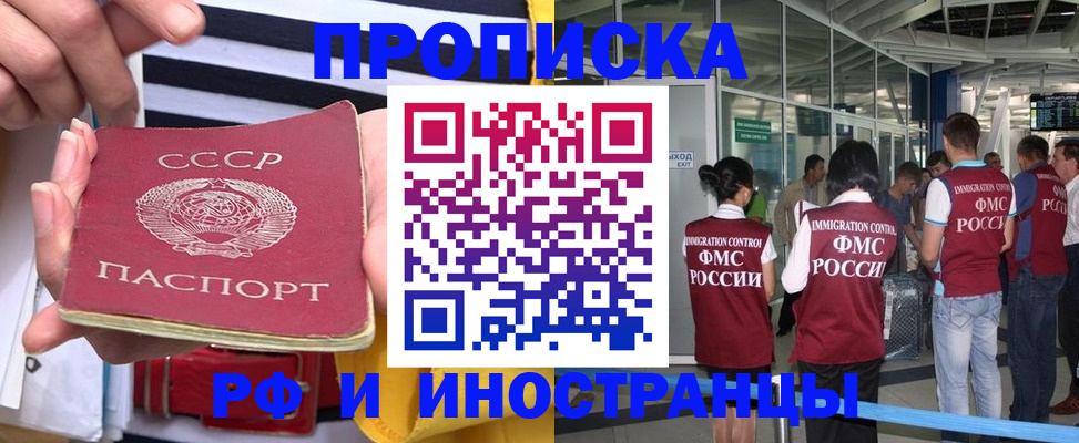 прописка 2025 в Гороховце