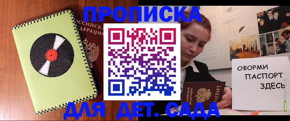 прописка паспорт в Гороховце