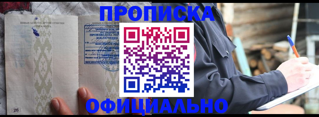 прописка паспорт в Гороховце