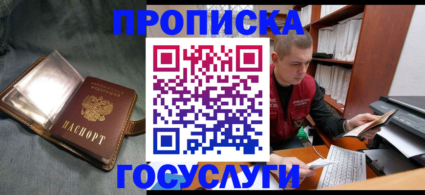 прописка регистрация в Гороховце