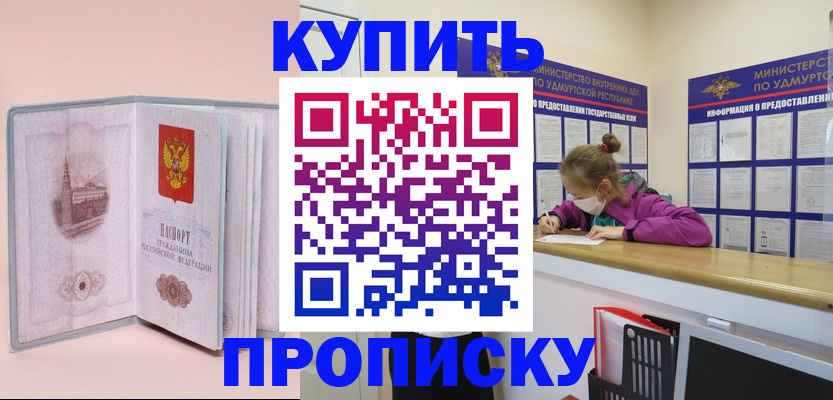 прописка для кредита в Гороховце