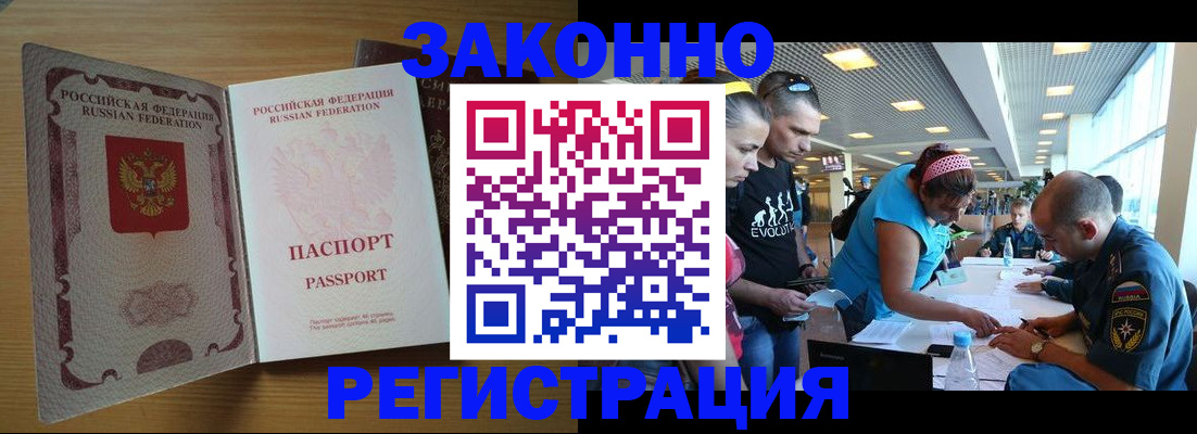 временная регистрация надежно в Гороховце